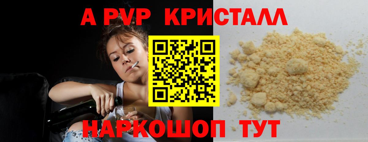 наркошоп  Alpha-PVP Соль  Вход с VPN  Альфа ПВП  APVP крисы CK  Коммунар 