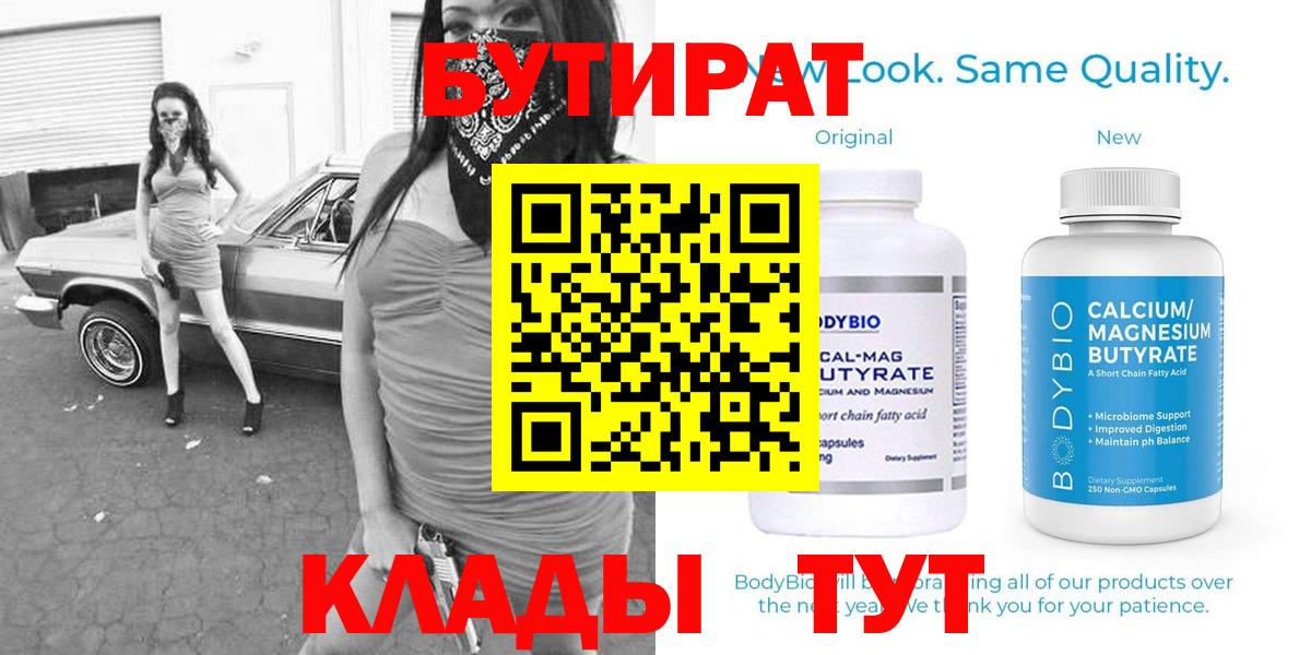 Коммунар  БУТИРАТ  Вход с VPN  Бутират бутик 