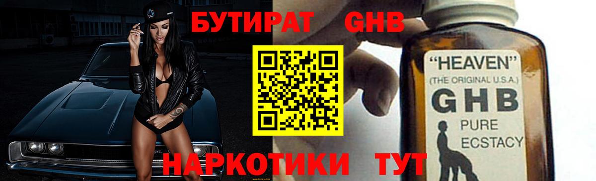 Бутират BDO Коммунар