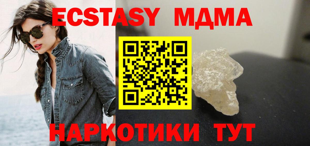 МДМА crystal Коммунар