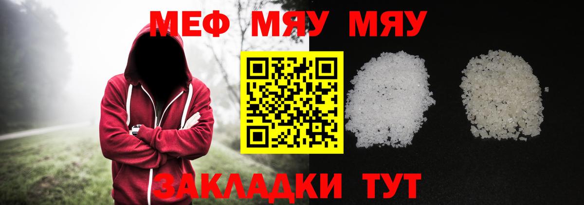 МЕФ mephedrone  Меф мяу мяу  МЯУ-МЯУ  Меф  Вход с VPN  Коммунар 