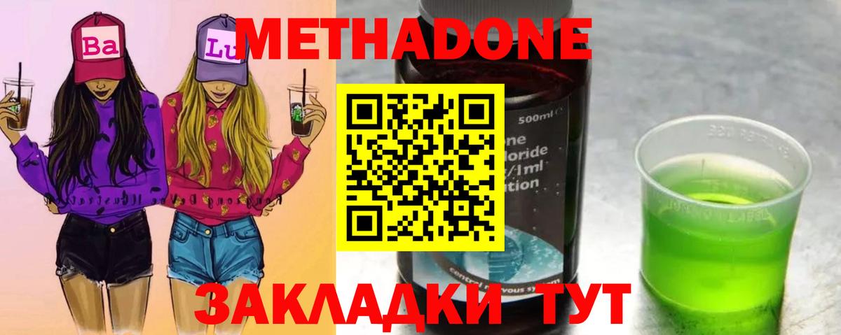 Коммунар  МЕТАДОН белоснежный  Вход с VPN  Метадон VHQ 